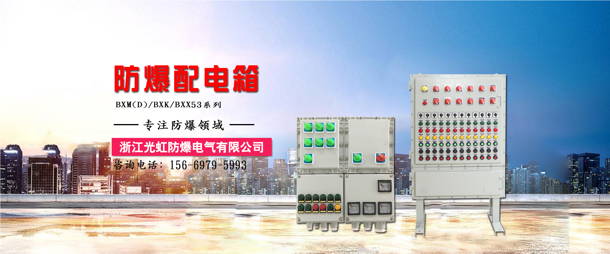 图片关键词 防爆控制箱