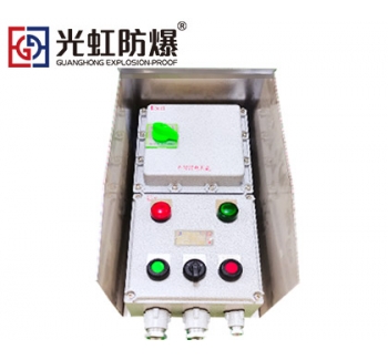 带防雨罩户外防爆磁力启动器 单回路电磁启动配