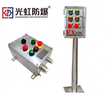 LBZ-G防爆防腐操作柱  304不锈钢防爆操作柱挂式立