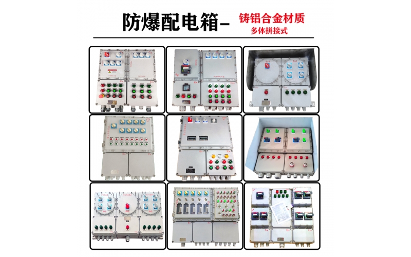 防爆配电箱的国家标准是什么